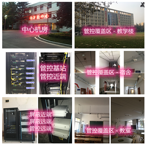  东城某军事院校管控案例（数字信令级）