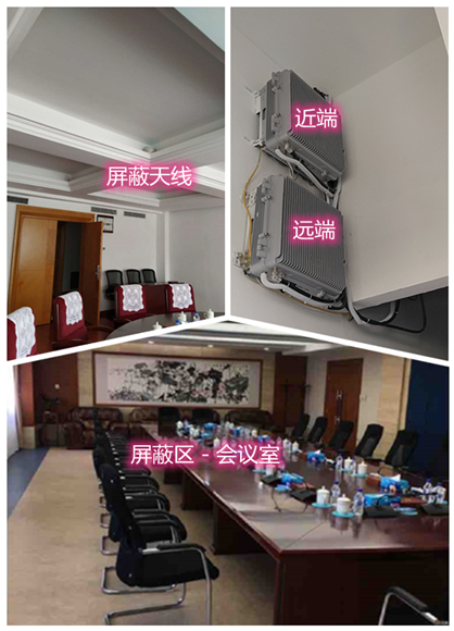  东城某机关单位会议室屏蔽案例（数字信令级）